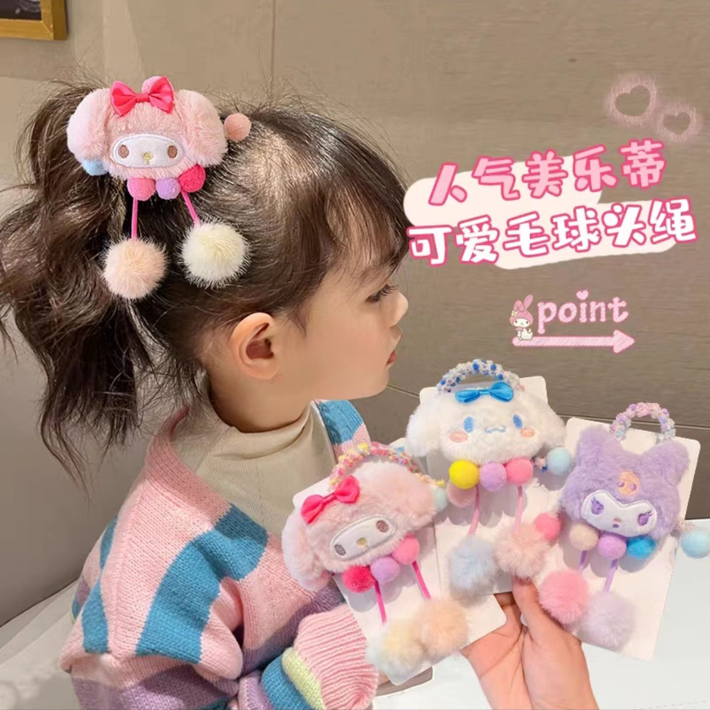 库洛米发圈儿童头绳可爱三丽鸥毛线卡通皮筋女孩扎马尾丸子头发饰