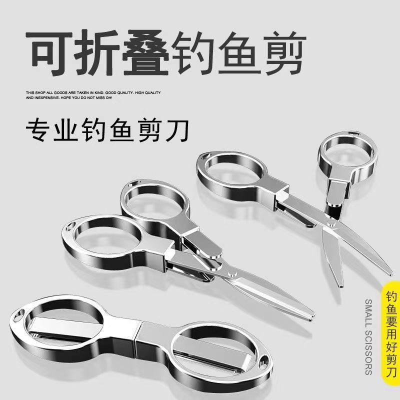可折叠钓鱼剪刀不锈钢多功能铅皮剪刀鱼线剪大力马线专用小剪刀
