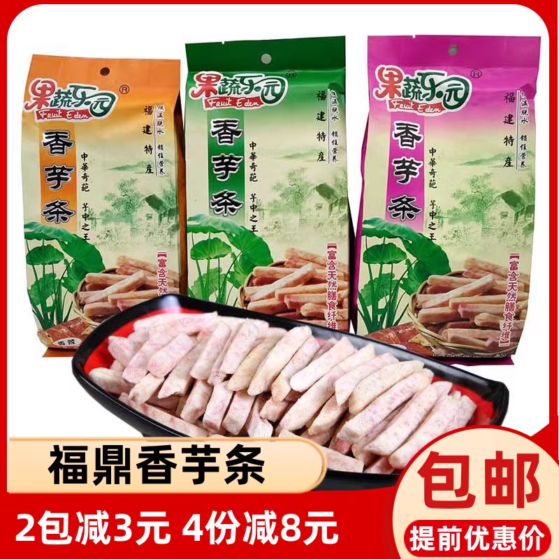 福建福鼎太姥山特产原味香辣香芋条椒盐芋头槟榔芋蔬果干200g包邮