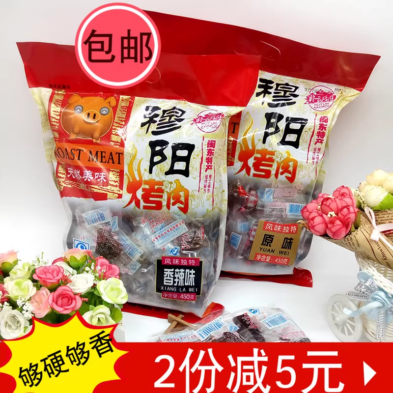 福安穆云穆阳烤肉香辣味原味猪肉干粒猪肉脯独立包装450g闽东特产