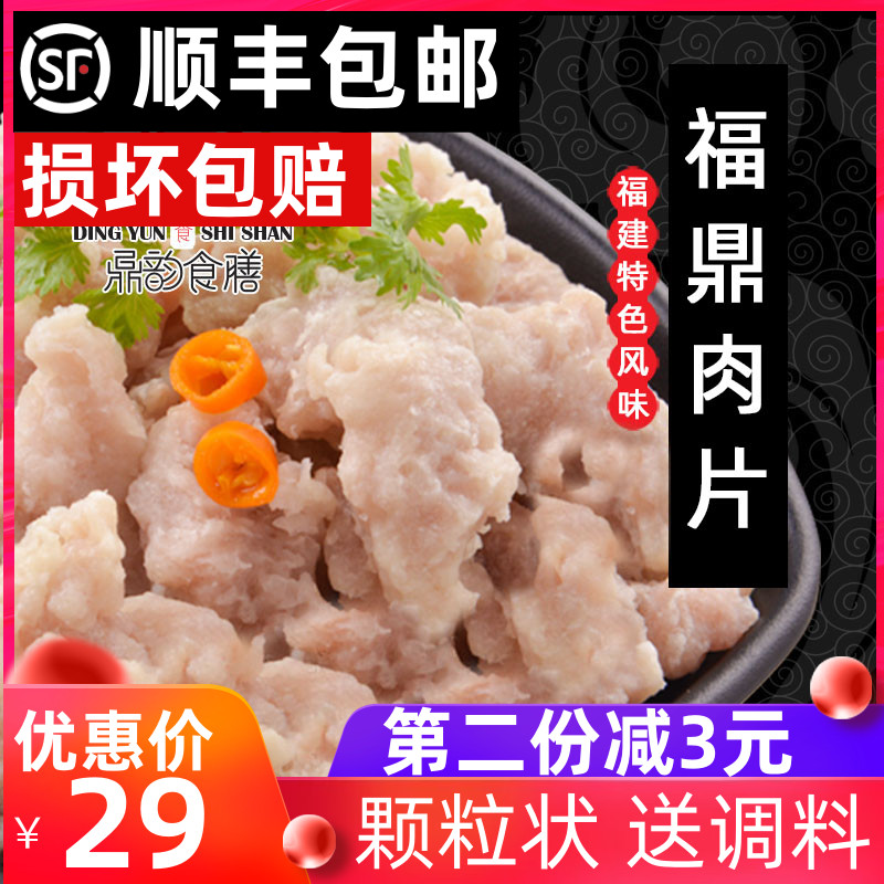 正宗福建鼎韵福鼎肉片温州廋肉丸瘦肉羹颗粒状500g手工特色小吃