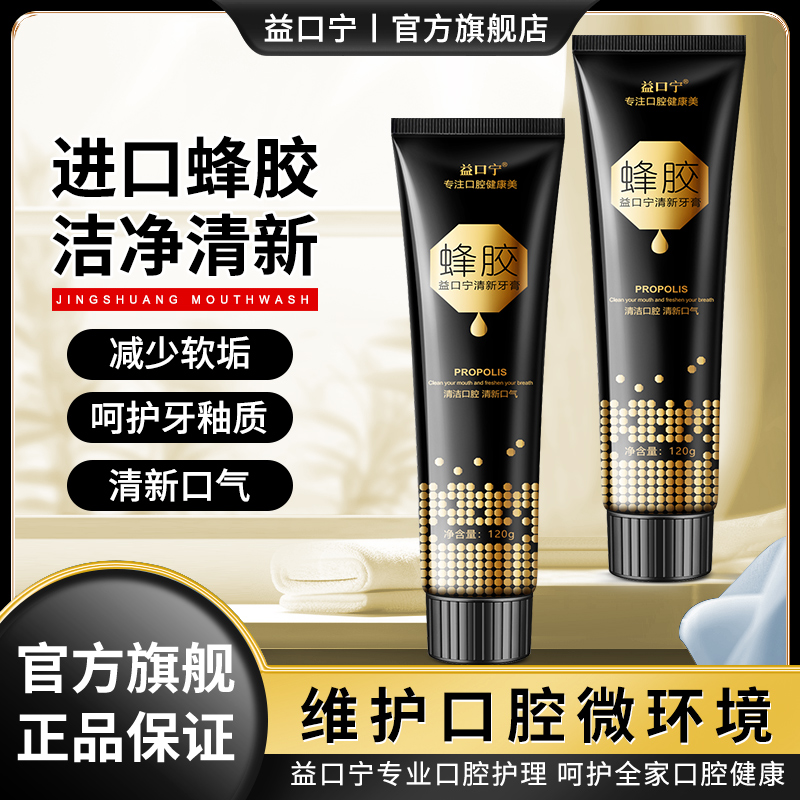 【拍1发6支】蜂胶焱清护龈牙膏亮白牙齿清新口气祛牙渍除异味薄荷