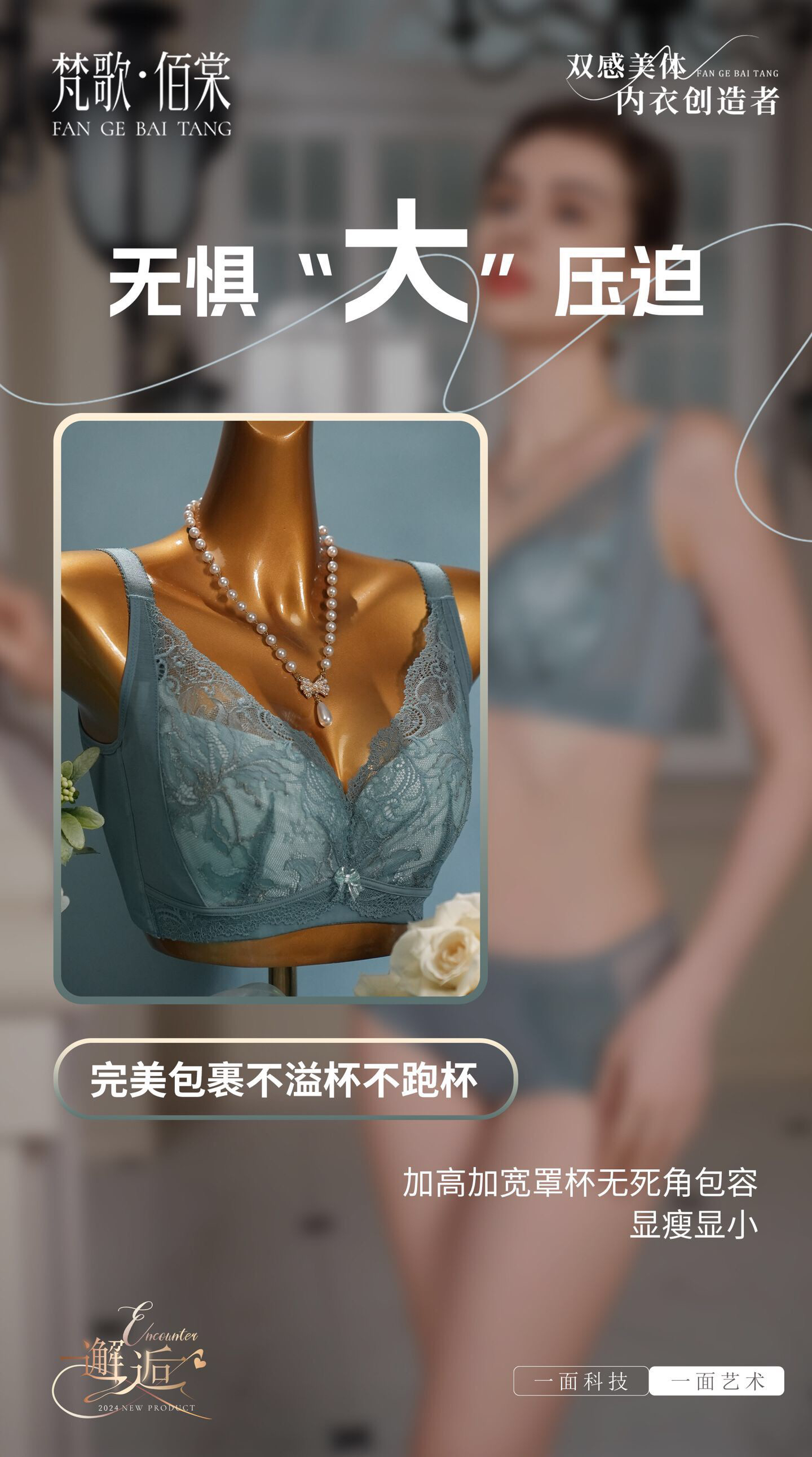 梵歌佰棠调整文胸显瘦加宽调整型大胸显小加高