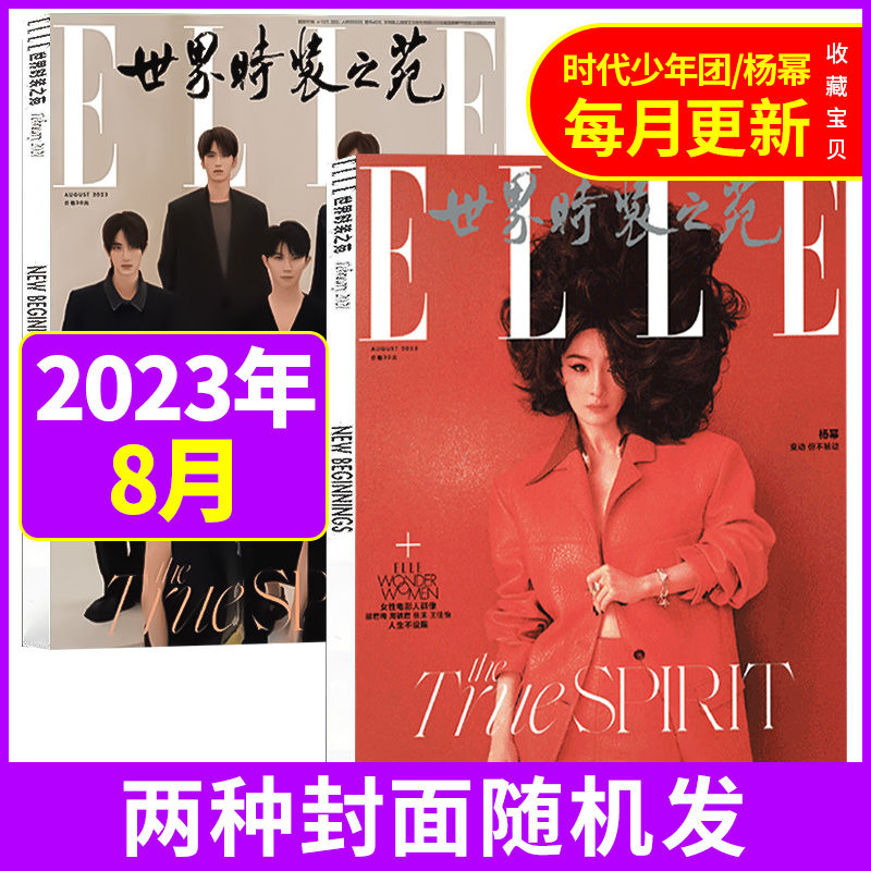 ELLE世界时装之苑杂志2023-2021清仓过刊,时尚精品过刊正版时尚
