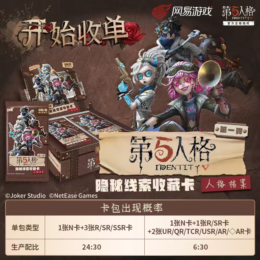 卡游【第五人格】隐藏线索收藏卡-人格档案-盲盒卡牌收藏（代拆）