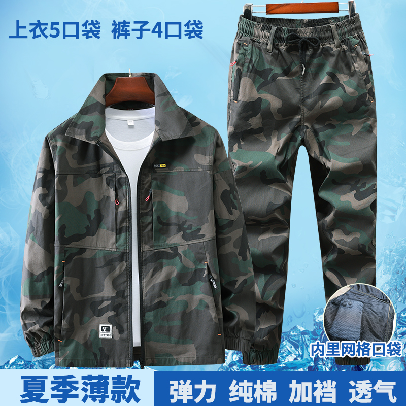 夏季薄款棉线宽松迷彩弹力套装男女款耐磨透气干活工地汽修电焊服