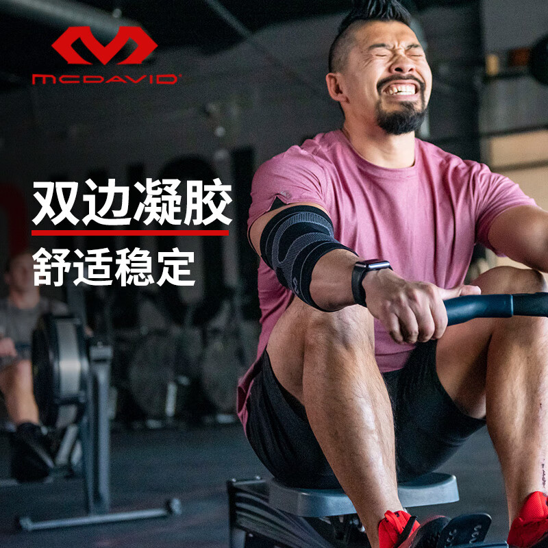 迈克达威健身篮球网球羽毛球高尔夫透气压缩护肘5130McDavid训练