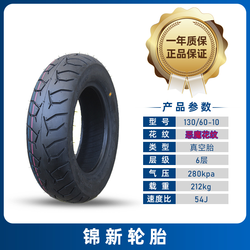 130/120/70-12 130/60-10小猴子镖骑福喜电动车酷车摩托等轮胎