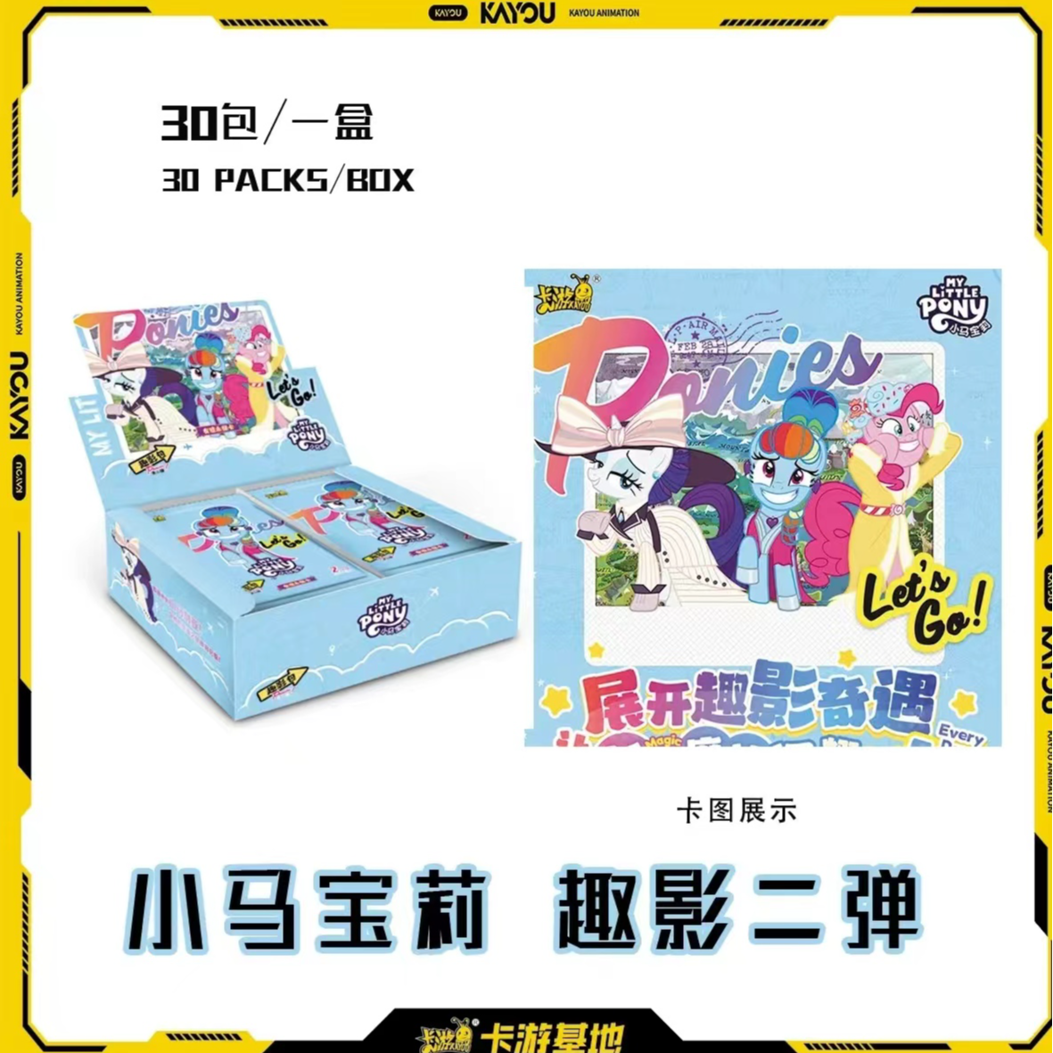 [新人袋袋]正版小马宝莉卡牌趣影二弹-璀璨抽卡牌拆盲盒