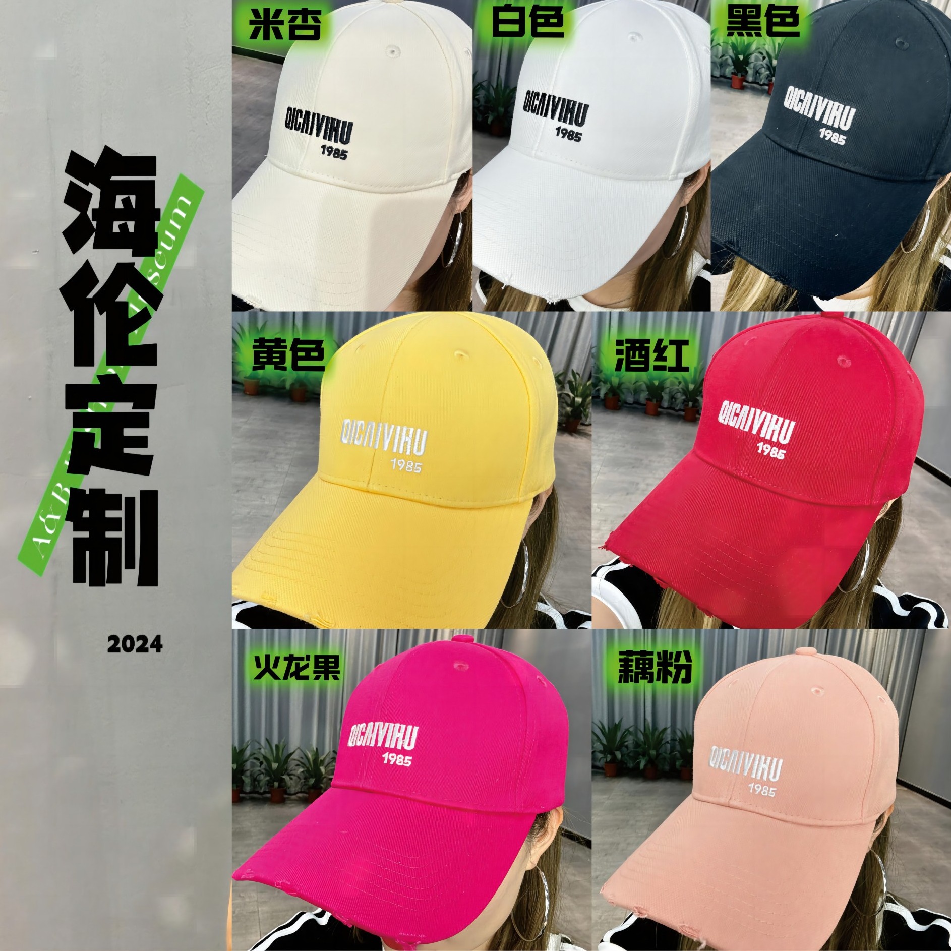 H-186-帽子2024多巴胺色刺绣磨边韩版大帽檐鸭舌棒球帽XL2081