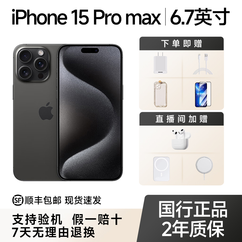 准新品 Apple/苹果 15 ProMax国行原装正品新款6.7英寸5G全网通