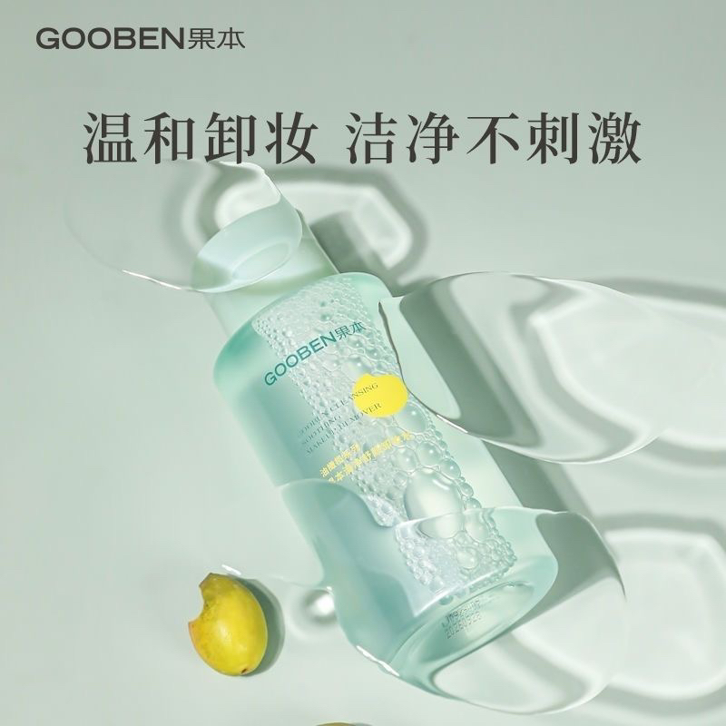 果本清净舒颜卸妆水