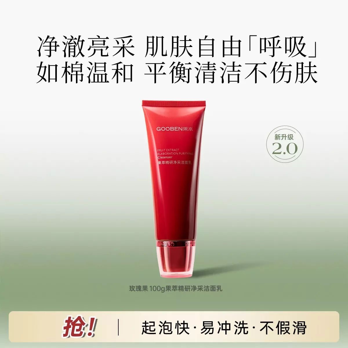 果本果萃精研净采洁面乳（外包装白色盒子）