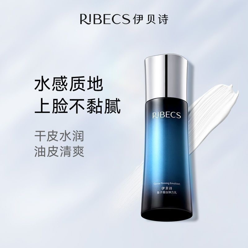 伊贝诗鱼子蛋白弹力乳