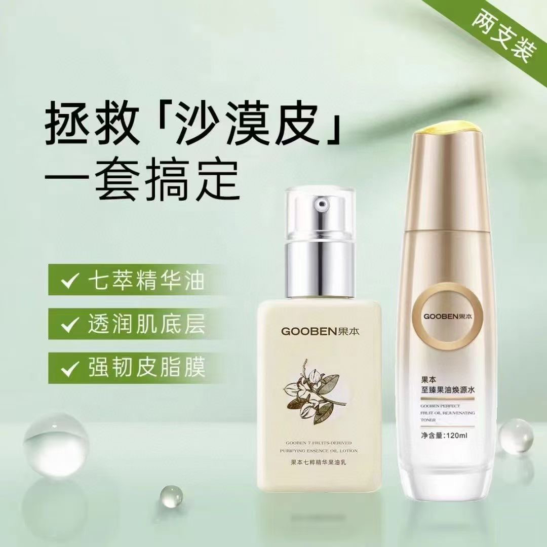 果本焕源水果油乳组合 