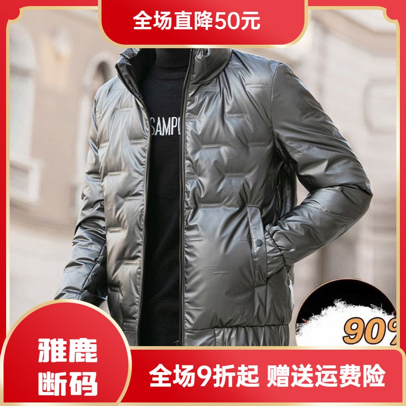 雅鹿羽绒服大促特价羽绒衣2023秋冬季新款羽绒羽绒服男短款加厚保