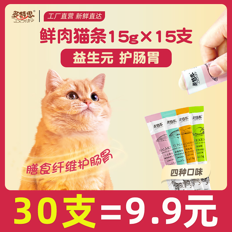 多特思猫条零食猫咪湿粮整箱大包装喵舔酱无诱食剂