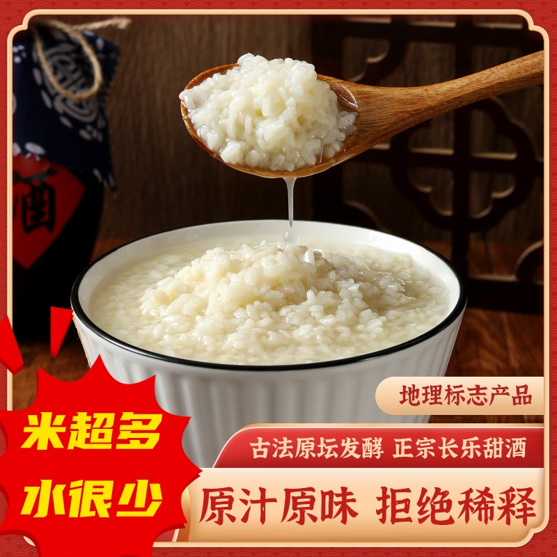 古法手工甜酒醪糟长乐甜酒正宗无添加酒酿