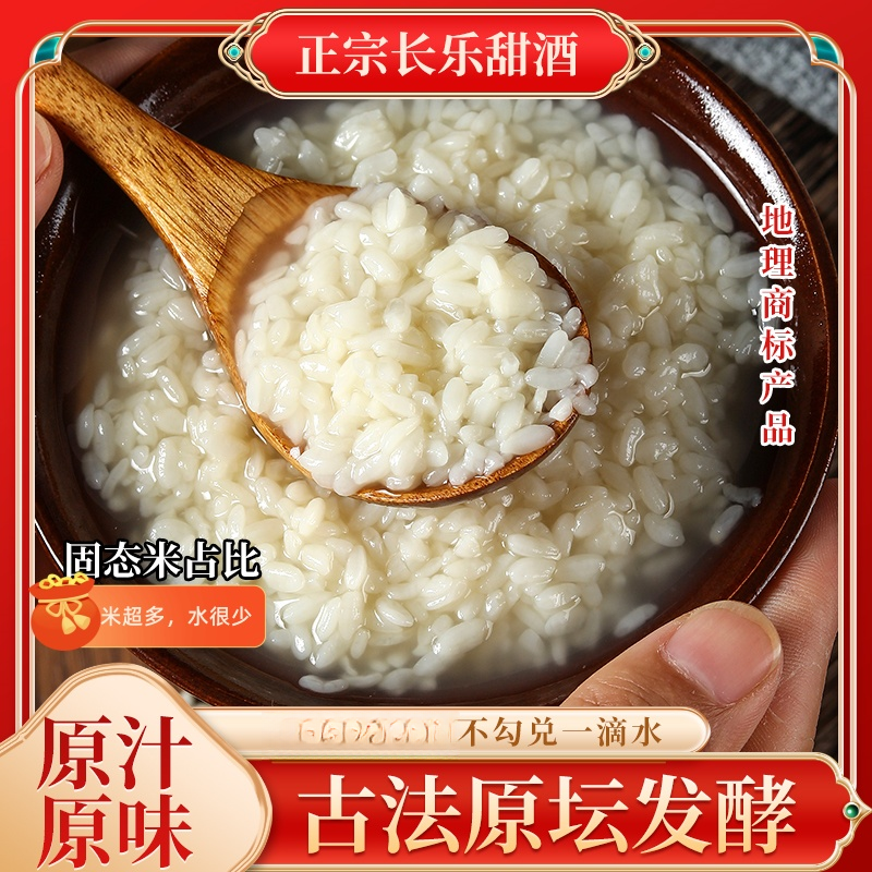 正宗古法无添加新鲜长乐甜酒手工醪糟酒糟酒酿手工自酿湖南特产
