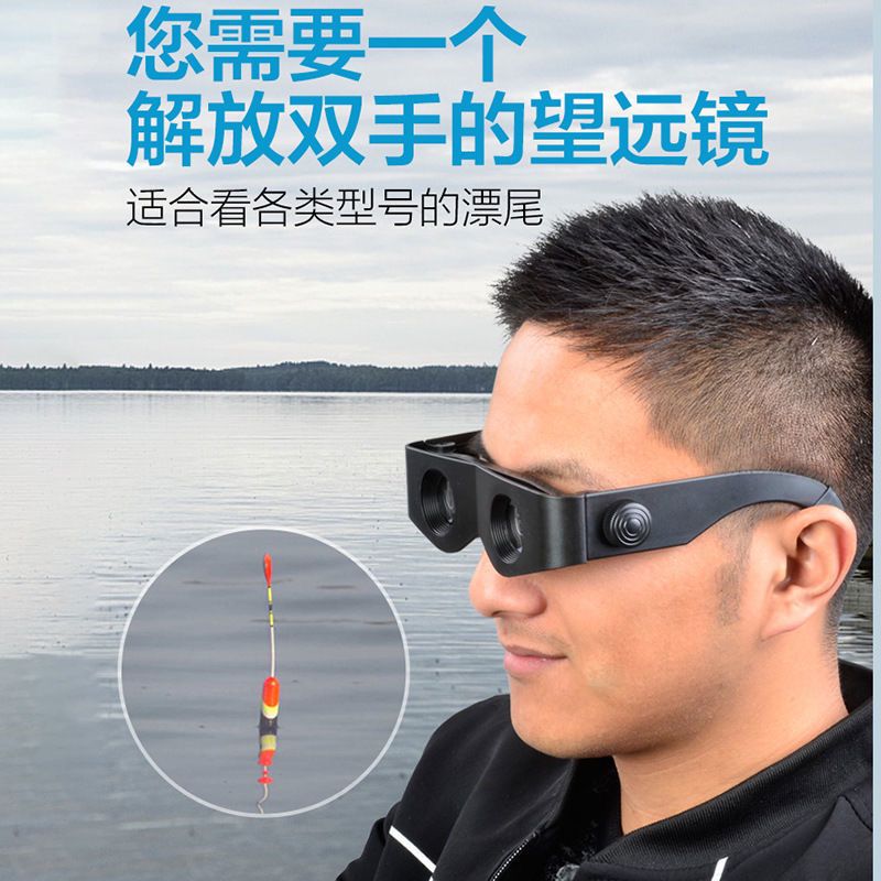 钓鱼望远镜高倍看漂专用高清放大垂钓专业眼镜式垂钓钓鱼眼镜神器