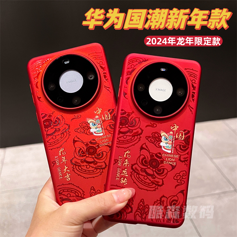 新年红龙年文字自带镜头膜全包手机壳适用华为mate60pro国潮情侣