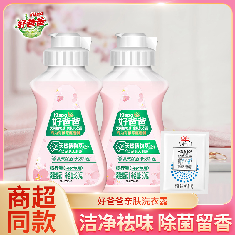【超值购】立白洗衣内衣露好爸爸樱花内衣洗衣液女士去渍抑菌家庭装