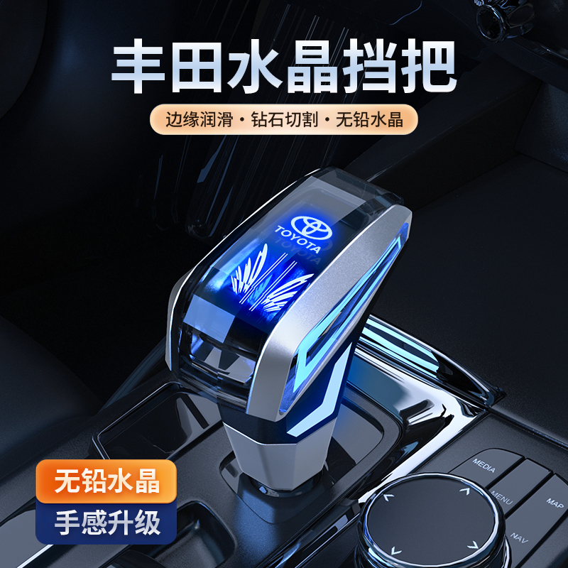 适用于丰田凯美瑞卡罗拉RAV4汉兰达新款水晶排挡头达感应发光档杆