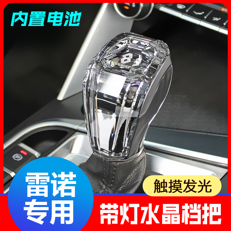 适用于雷诺科雷傲科雷缤科雷嘉水晶挡把头改装档把头自动挡挂挡头