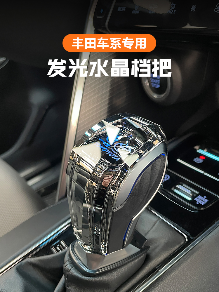 适用八代凯美瑞改装水晶档把亚洲龙/汉兰达/皇冠陆放排挡杆头改装