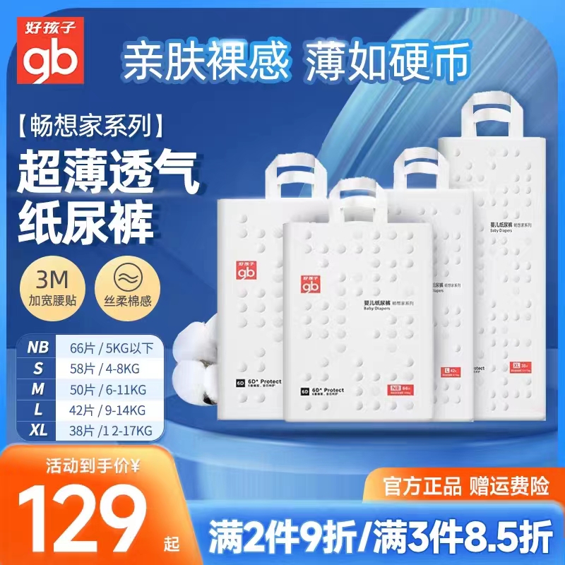 新生婴儿畅想系类超薄纸尿裤尿不湿