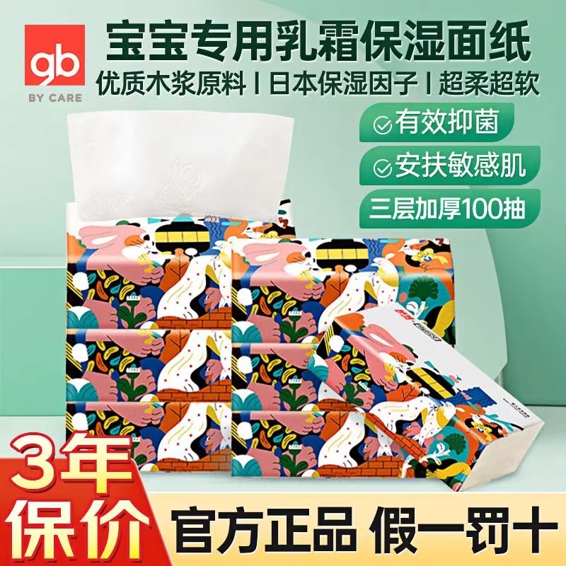 （保湿面纸）儿童防撞条
