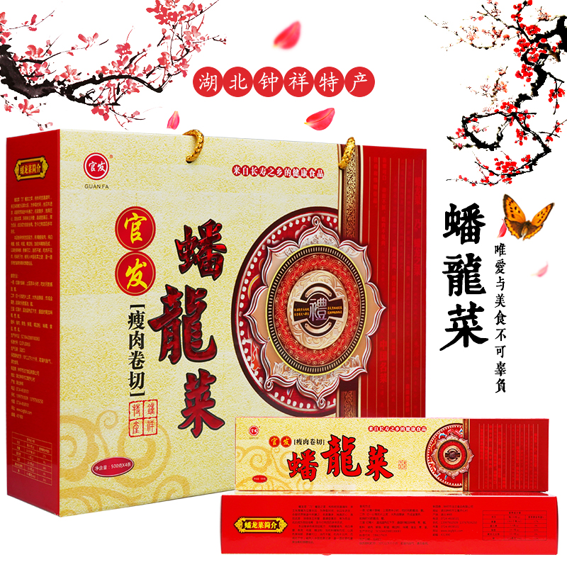 官发瘦肉卷切蟠龙菜盘龙菜肉糕剁菜2000克荆门钟祥特产提装礼盒装