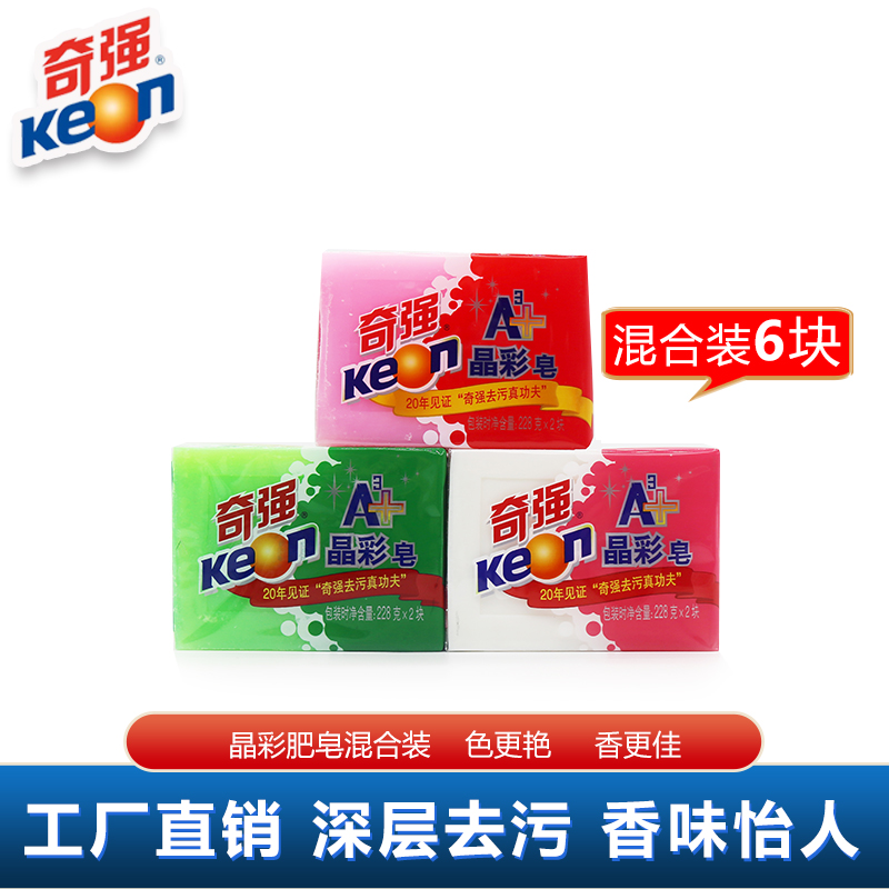 奇强A3+晶彩皂深层去污去渍洗衣皂透明皂家庭装留香持久特大肥皂