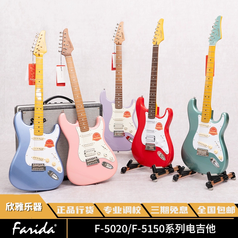 Farida 法丽达 F系列电吉他初学者F5020 5050 5051  5150黑色复古