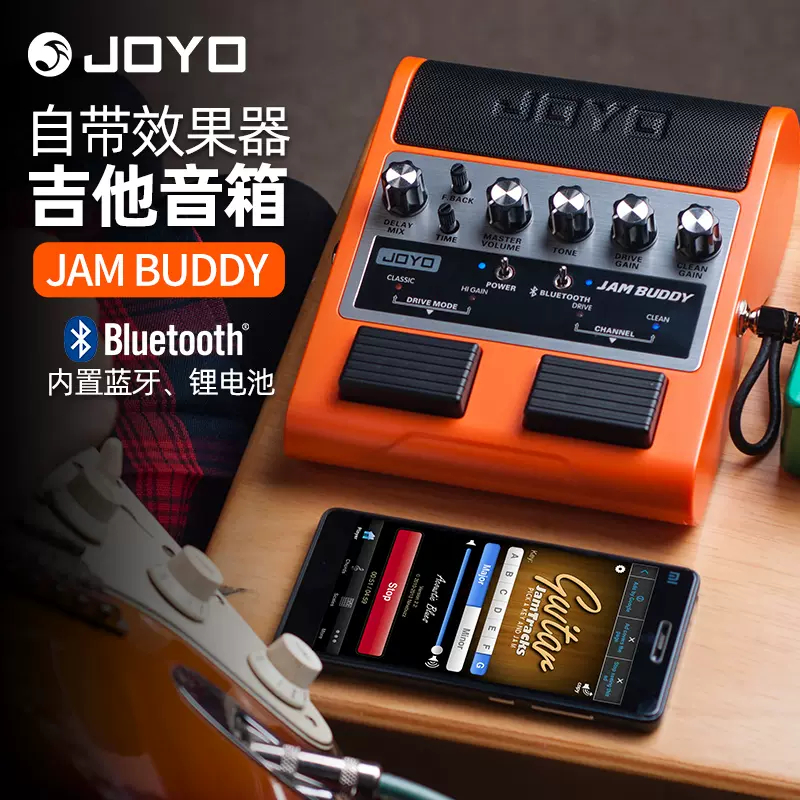 JOYO电吉他音箱通用无线一体电子多种功率音量蓝牙音乐便携播放