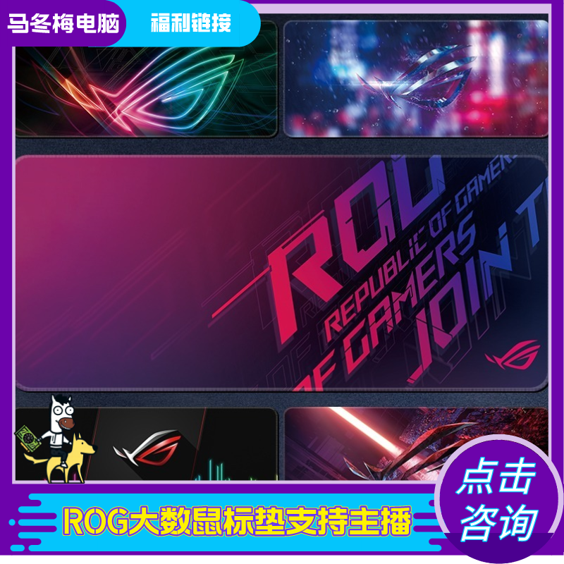 【马冬梅专属】ROG鼠标垫桌垫电竞男生电脑键盘垫游戏加厚防滑