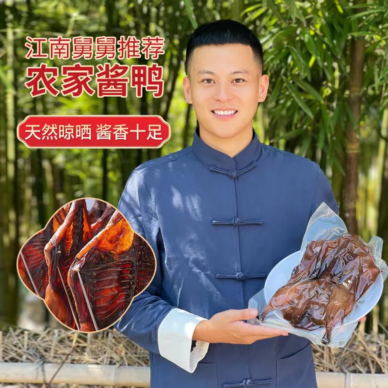【舅舅严选】江南风味农家酱鸭550g/只 腊味真空包装方便冷藏储存