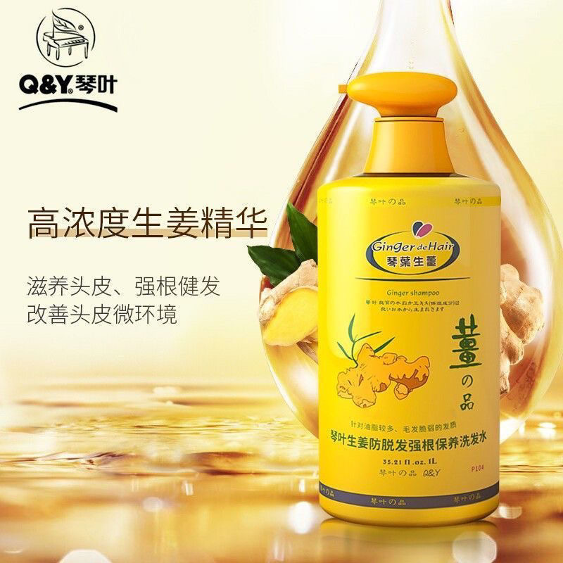 香港琴叶生姜洗发水强韧防断发控油去屑止痒滋润保湿护发素老姜汁