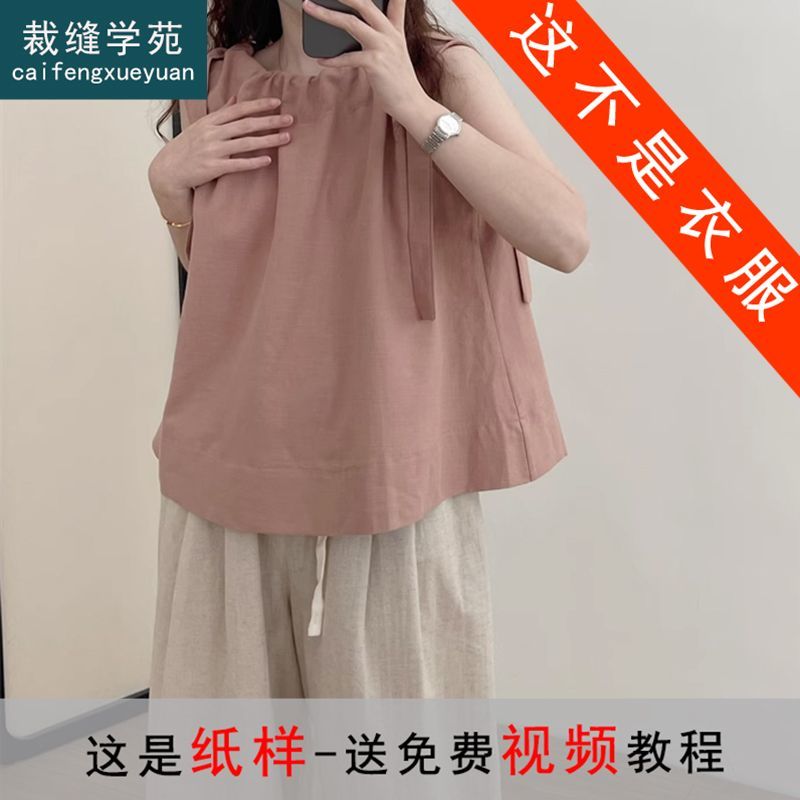 裁缝学苑AQ195 吊带亚麻背心上衣纸样女装无袖小衫打版裁剪做衣服