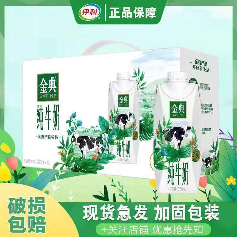 5月产伊利金典纯牛奶梦幻盖250ml×10瓶/整箱常温营养全脂