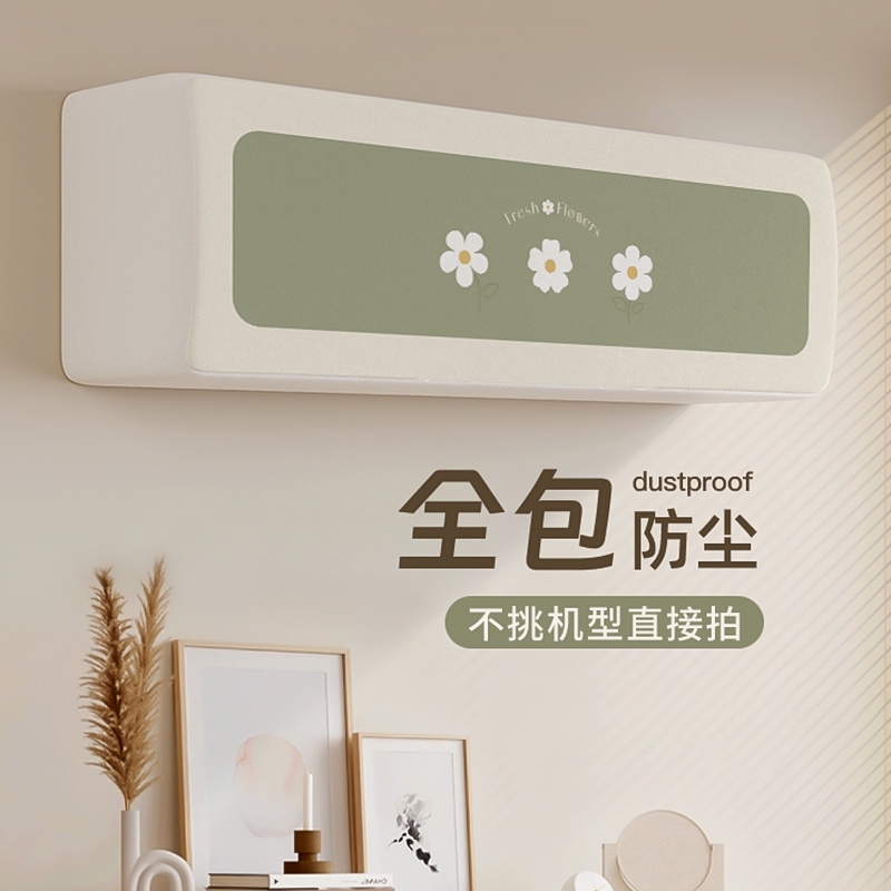 挂式空调保护罩免打孔2025新款品牌通用防尘防潮卡通可水洗空调罩