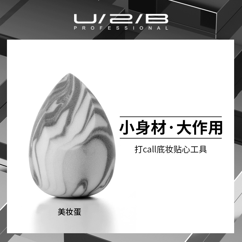 U2B优图碧美妆蛋海绵蛋干湿两用化妆粉扑细腻化妆蛋