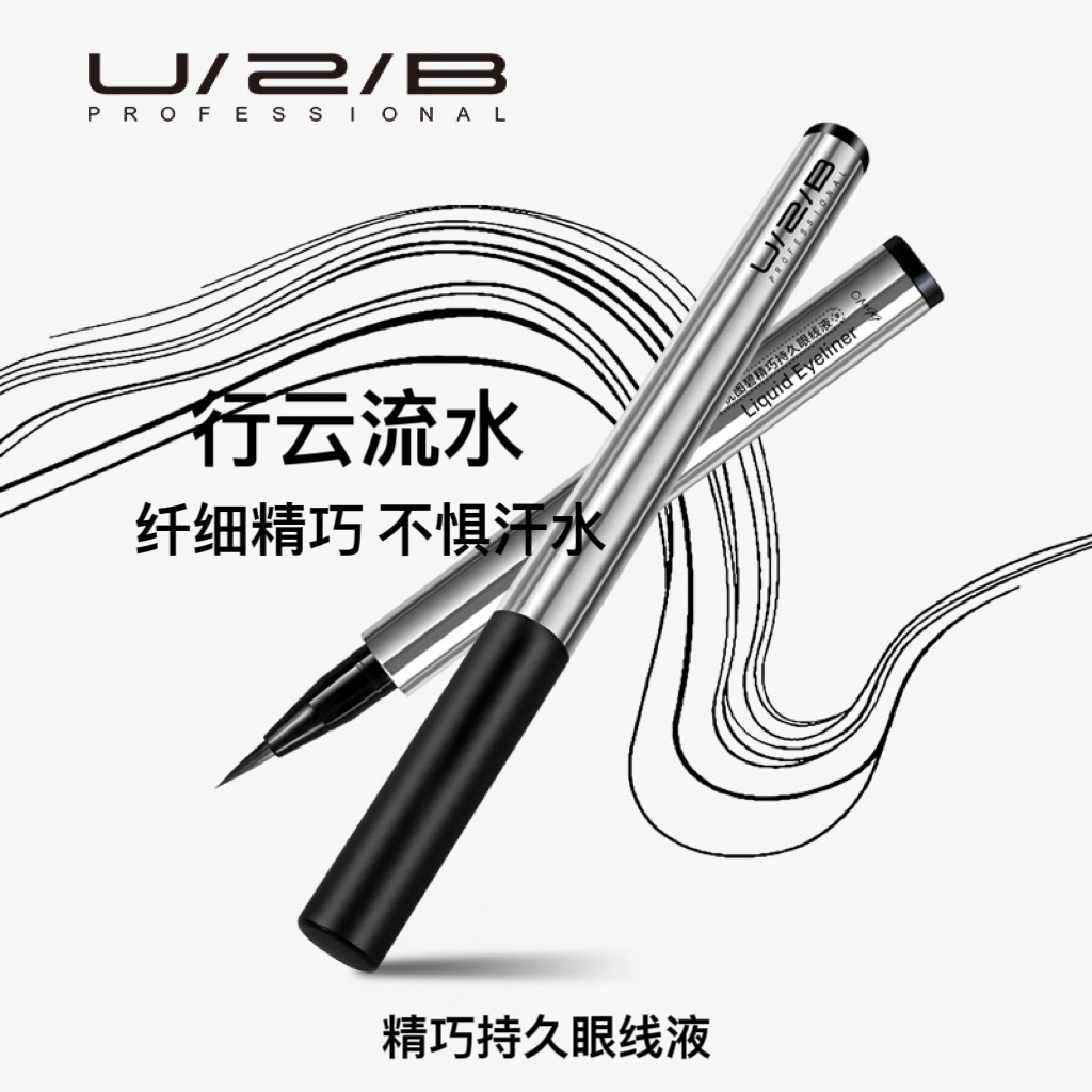 U2B优图碧彩妆 精巧持久眼线液细彩妆笔银管上色不脱色0.7g新手