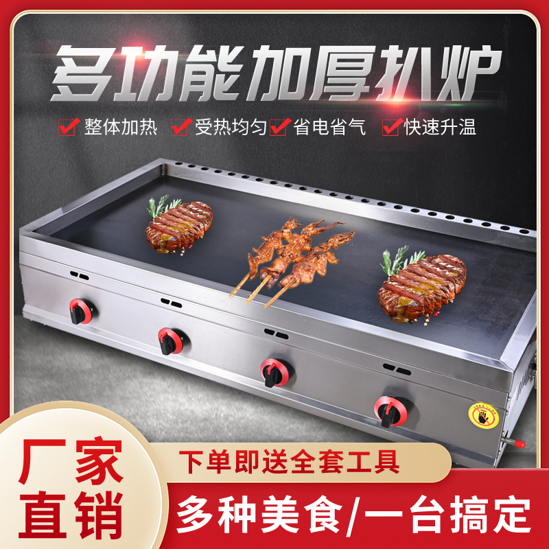 铁板扒炉商用烤冷面四面围堵煤气摆摊铁板鱿鱼鸡蛋灌饼铁板豆腐