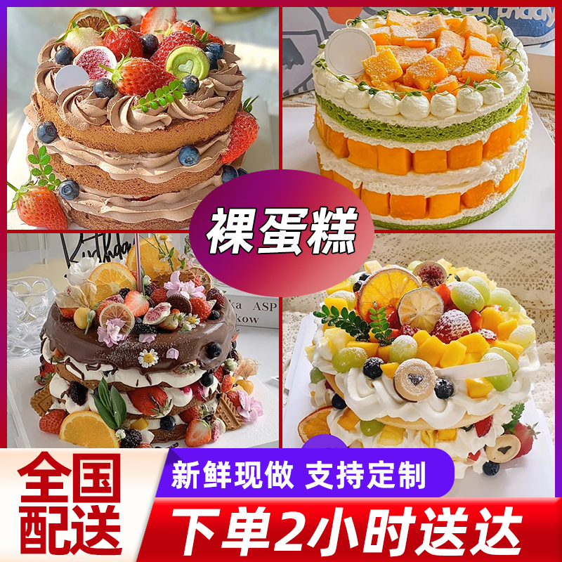 森系裸蛋糕巧克力红丝绒水果生日蛋糕同城配送上海