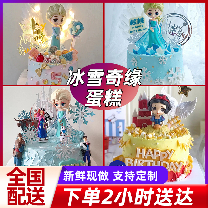 冰雪奇缘蛋糕生日蛋糕艾莎安娜公主创意定制儿童全国同城配送