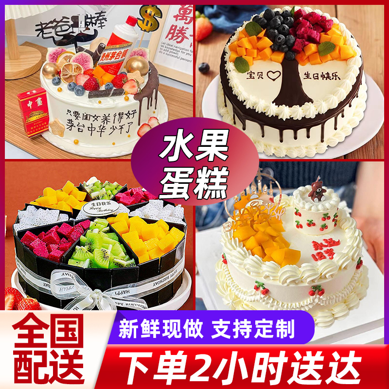 热销水果生日蛋糕草莓冰淇淋男女儿童爸爸妈妈定制全国同城配送