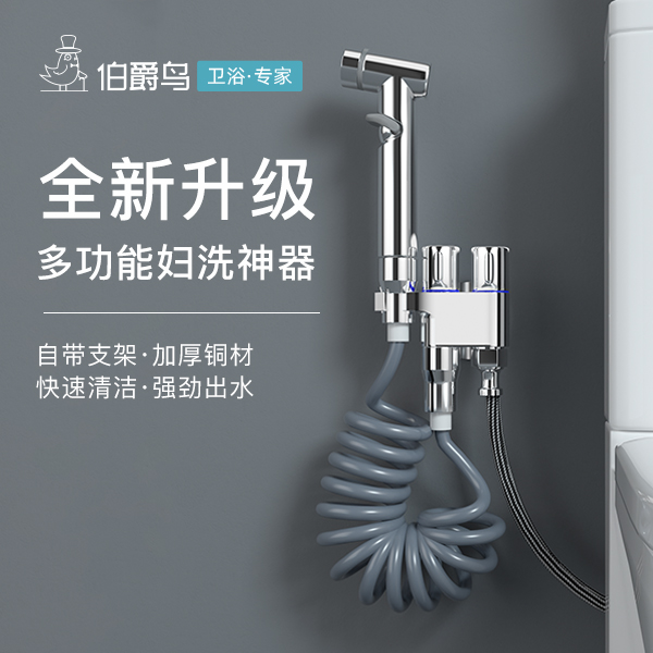伯爵鸟马桶伴侣一进二出角阀铜主体增压喷枪可拆卸高压多功能神器