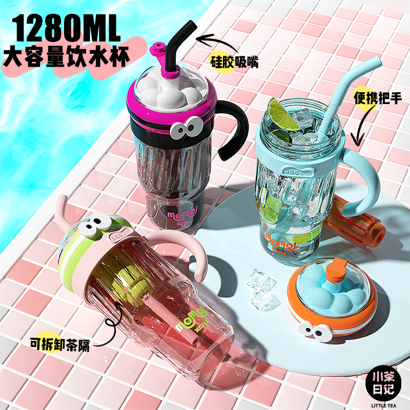 小茶日记网红momo大容量1280ml可爱水杯子耐摔创意情侣冰霸杯GF