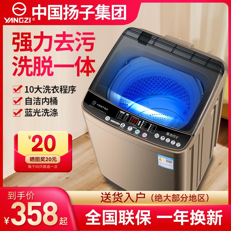 扬子集团全自动家用洗衣机10公斤洗脱一体迷你小型宿舍租房婴儿童